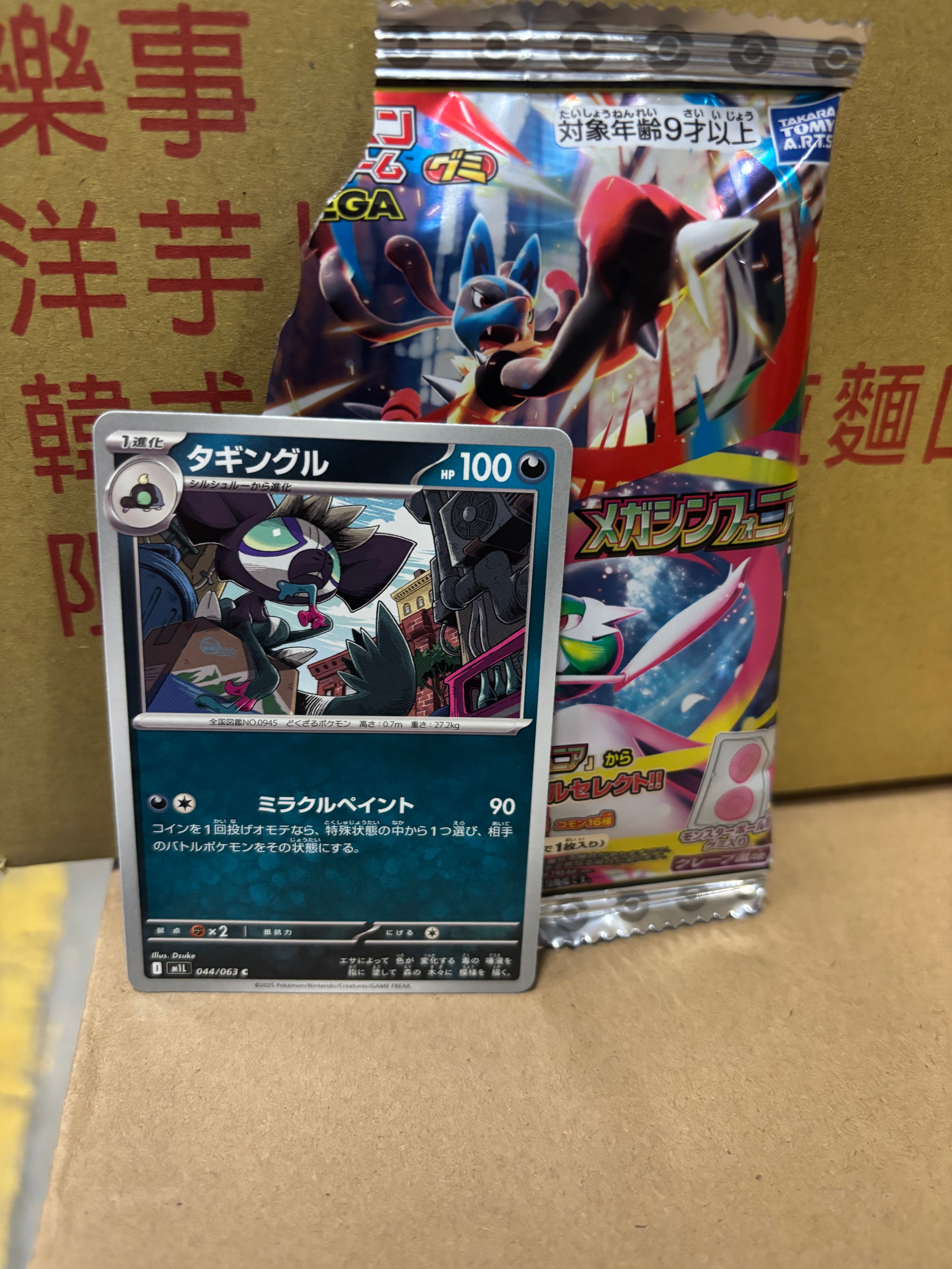 Pokemon Mega Gummies + Collectors Card - JAPAN (20 COUNT)